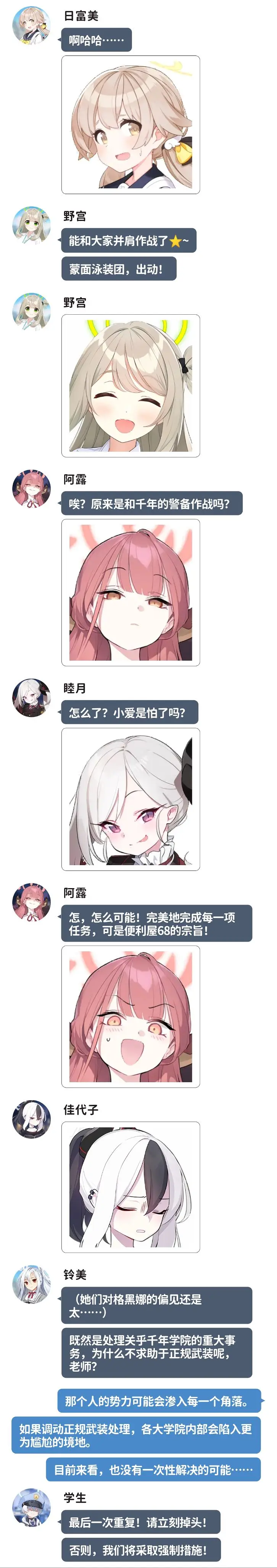 蔚蓝档案,二创,剧情向,momotalk,大罪