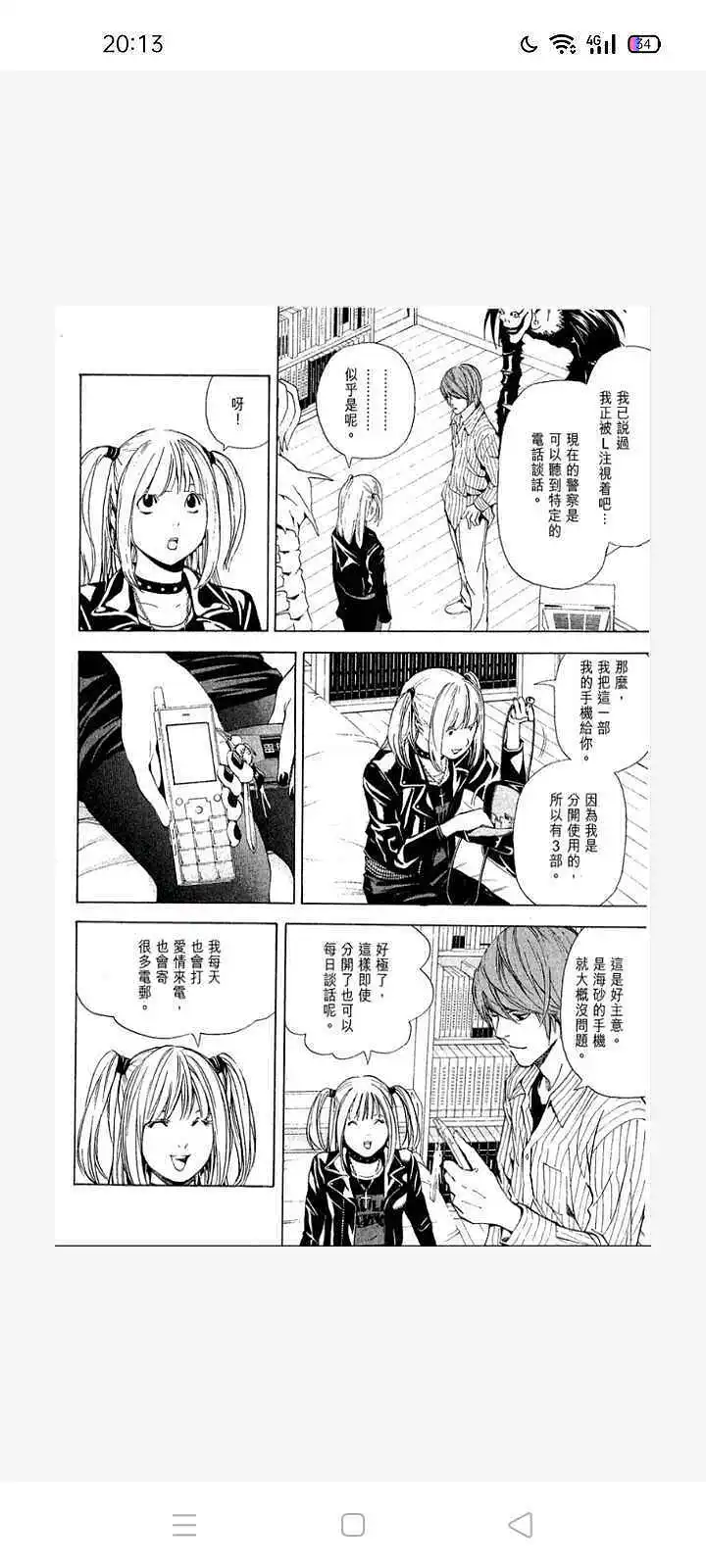 闲聊茶馆,漫画,死亡笔记