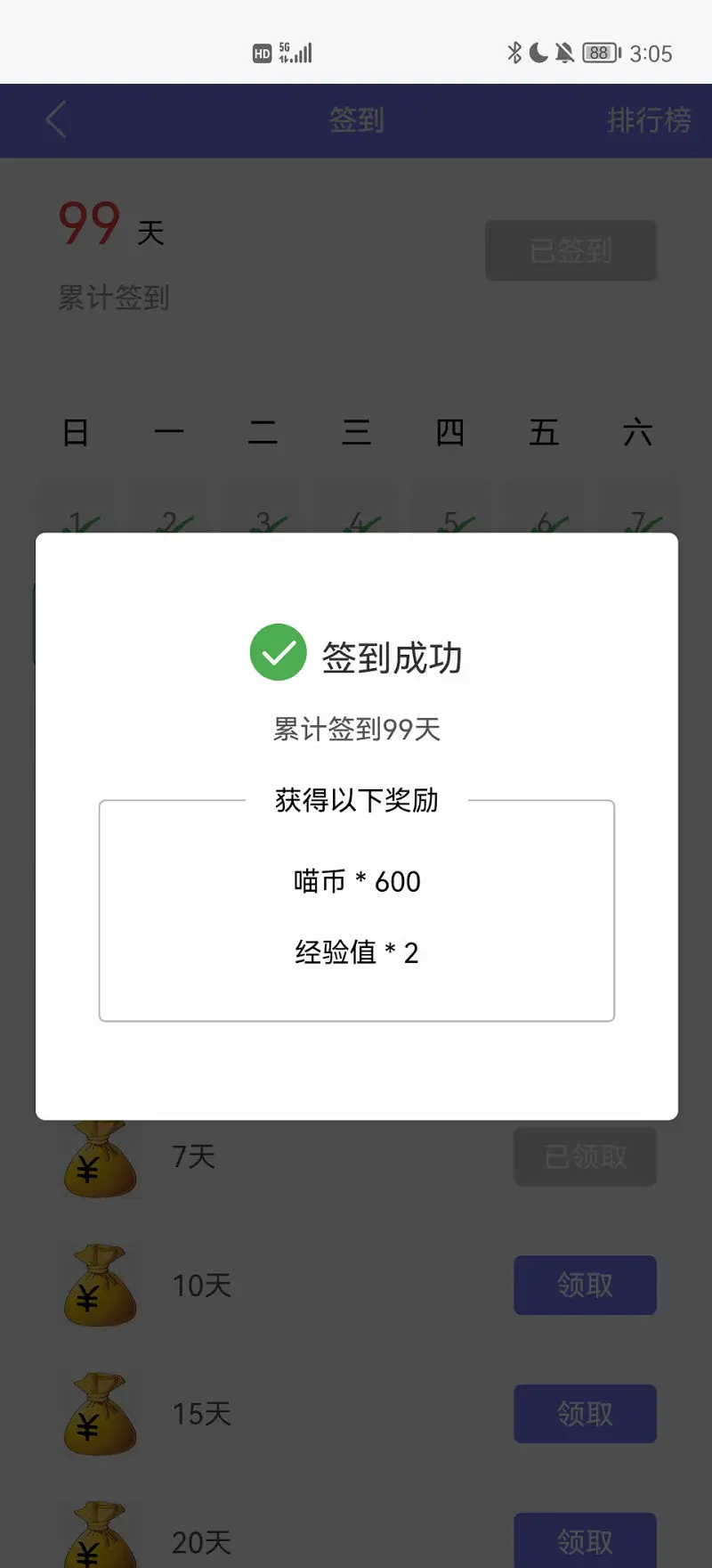 签到⑨⑨天纪念