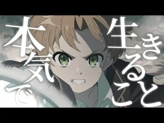 【无职转生MAD/AMV】無職転生×変わらないもの【セリフ付き】【高画質】【アニメMAD】