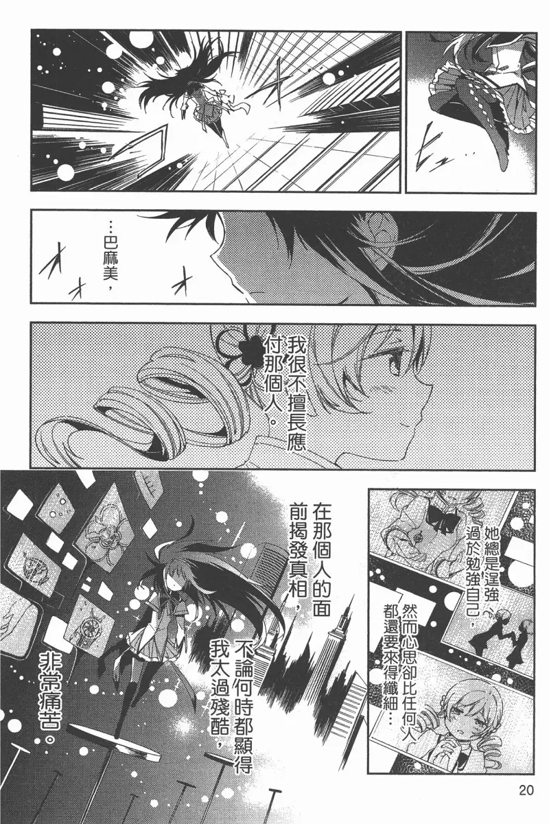 魔法少女小圆,叛逆的物语,漫画