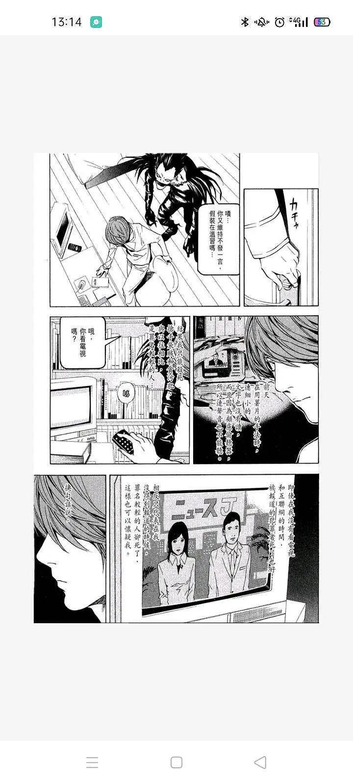 闲聊茶馆,漫画,死亡笔记