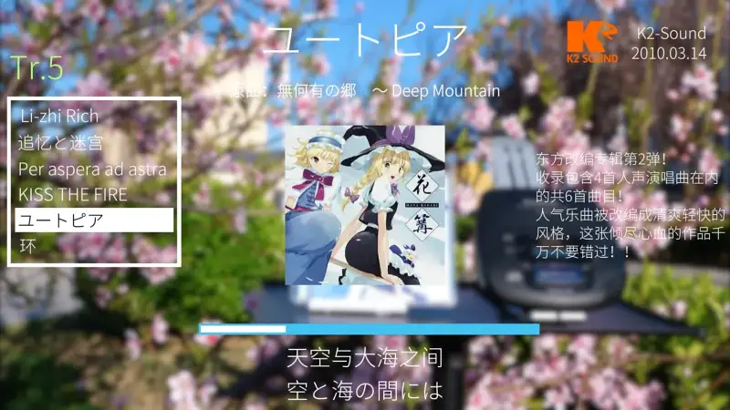 【东方同人音乐】专辑开箱+分享 花篝 HANA-KAGARI - K2 SOUND