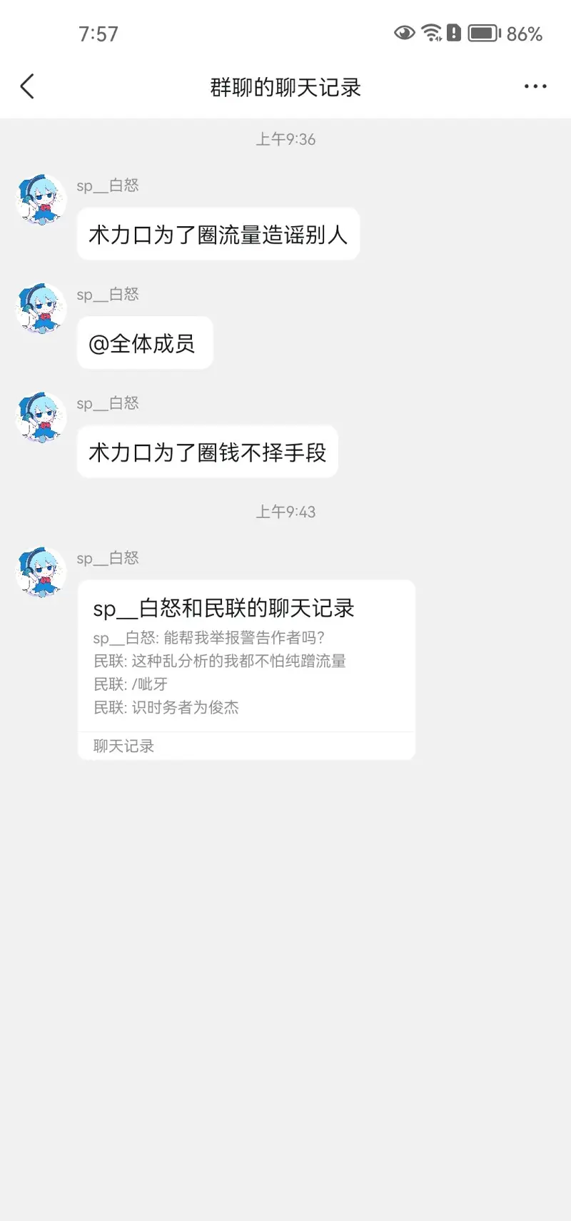 小天,术力口,虚荣屠夫,小汐,少羽
