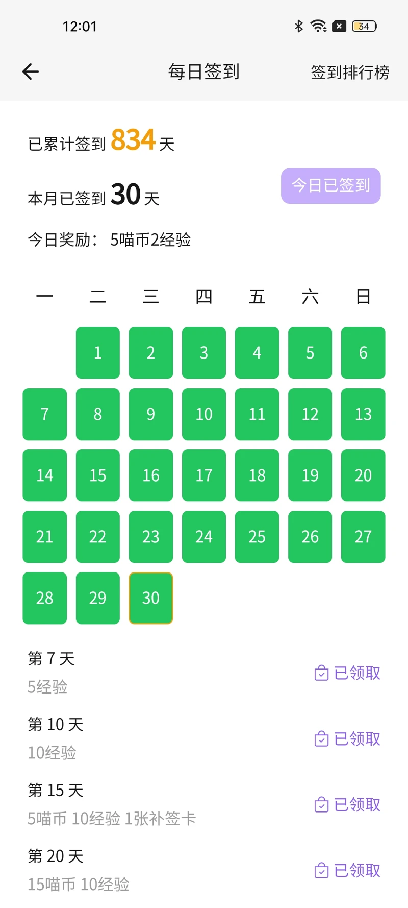 签到,M站签到,日常