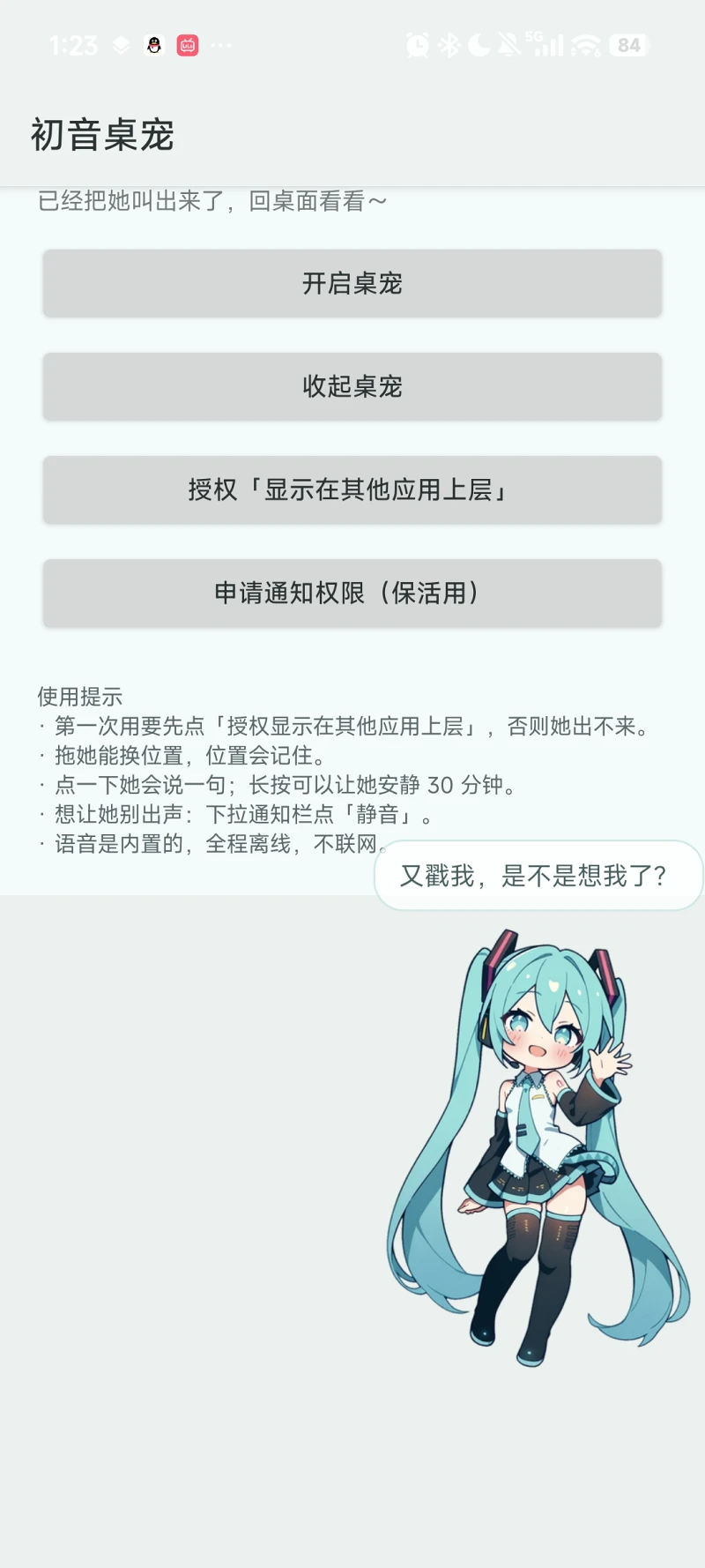初音未来,AI,桌宠