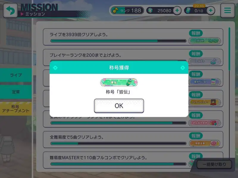 皆八！