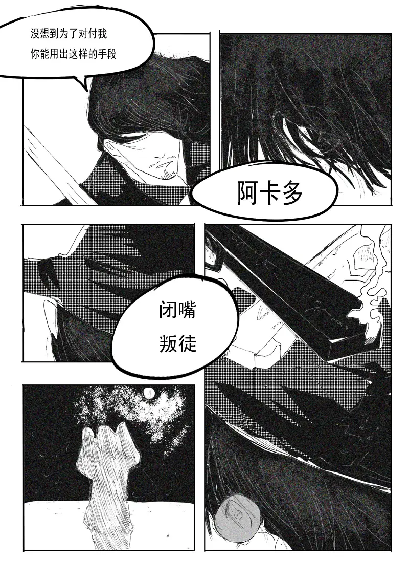 地狱之歌,同人漫画