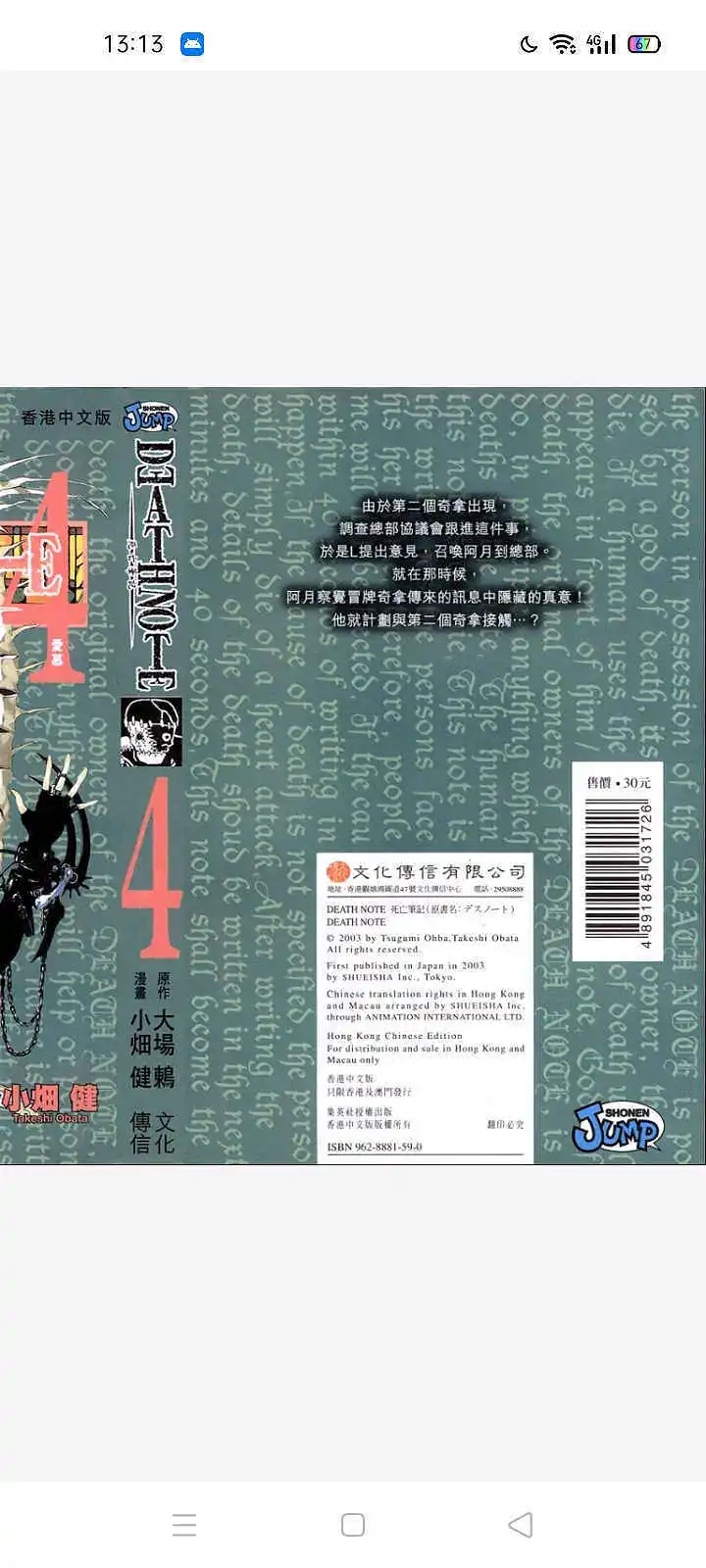 闲聊茶馆,漫画,死亡笔记