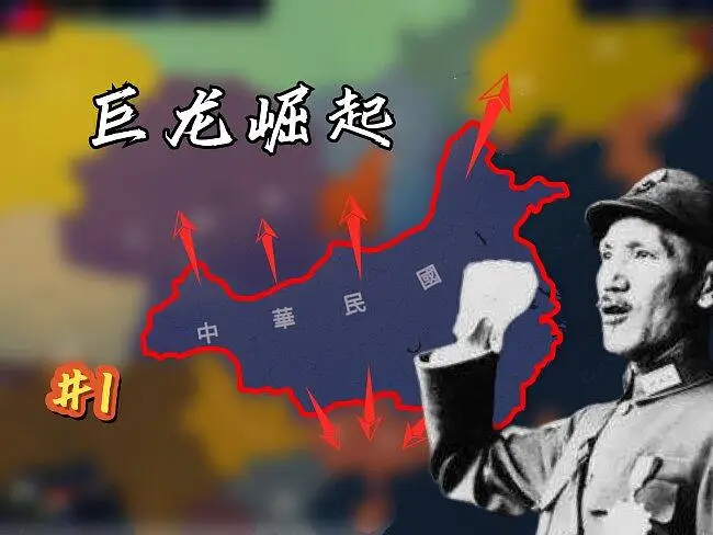 【文明时代2】巨龙崛起 #1
