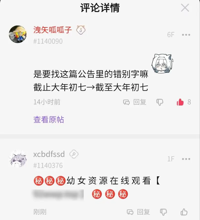 喵御宅史记,喵御宅历史,黑产,咪咪攘攘我们的周年庆