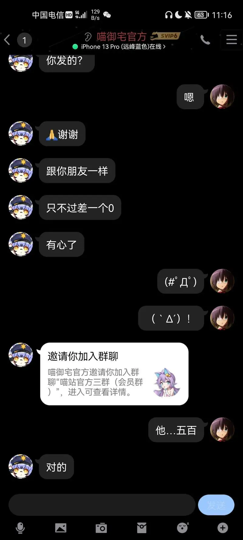 用户交流,御主,MFUNS