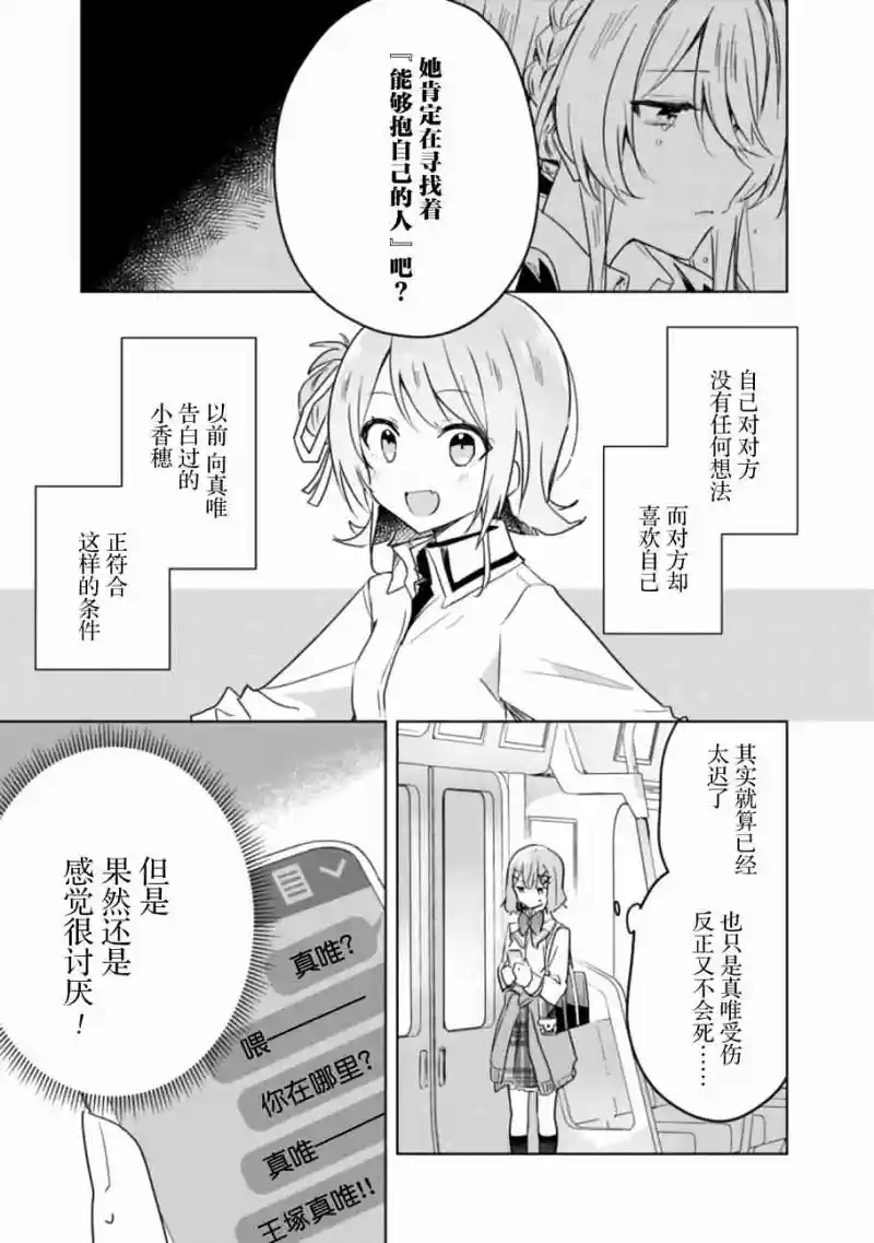 恋人不行漫画第十八话