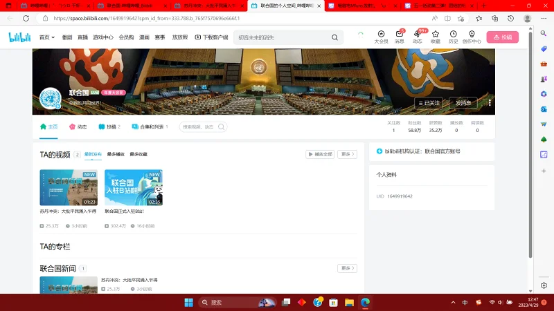 联合国入驻b站