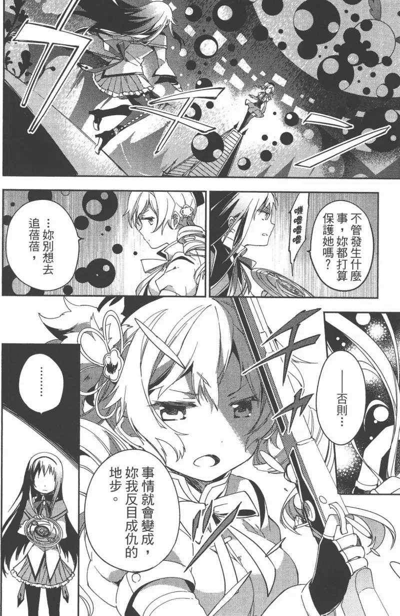 魔法少女小圆,叛逆的物语,漫画
