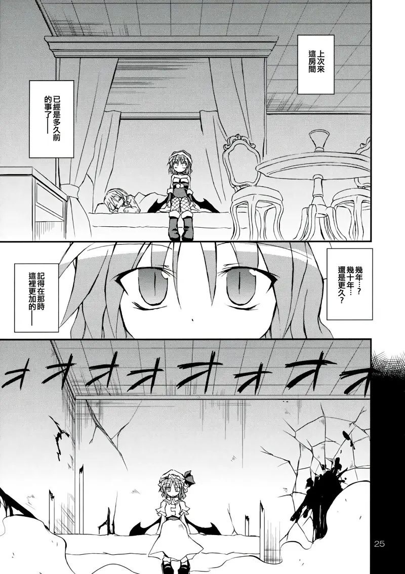 东方PROJECT,东方,背德组,粟米汤,东方同人漫画,芙兰朵露,蕾米莉亚斯卡雷特