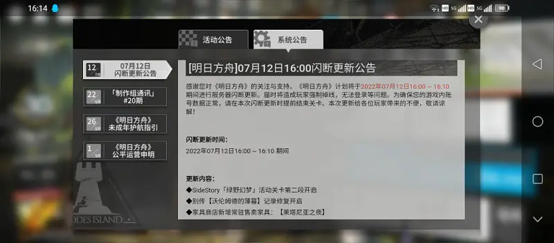 闪断更新完时刚好上线
