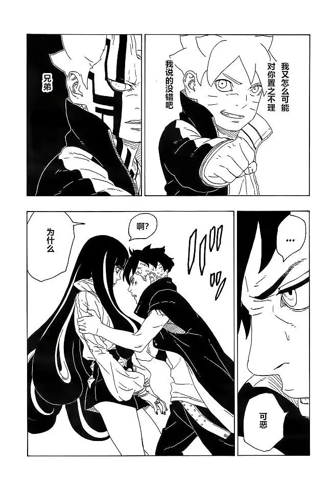 漫画,火影忍者,博人传