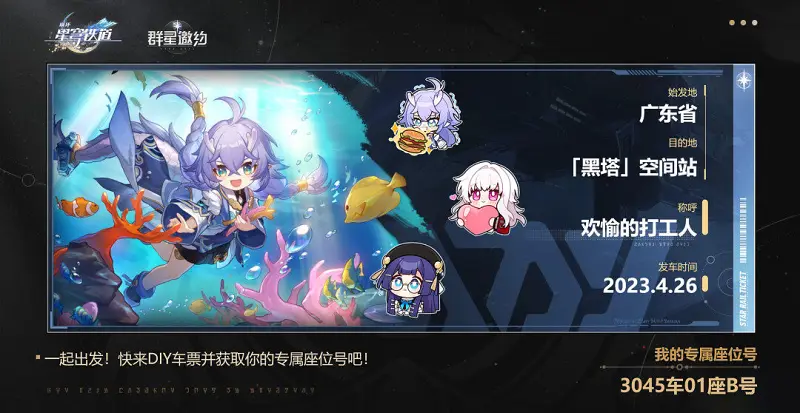 【崩坏星穹铁道】DIY国铁格式车票