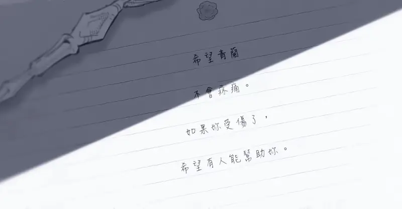 青兰亚里,与你相恋到生命尽头
