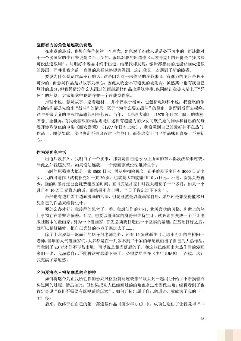 JoJo的奇妙冒险,荒木飞吕彦,创作技巧,转载