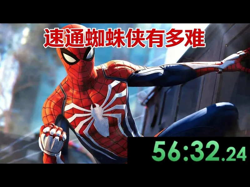 【中配】漫威蜘蛛侠速通比你想象的更难 - EazySpeezy kkpngTi_Xoc