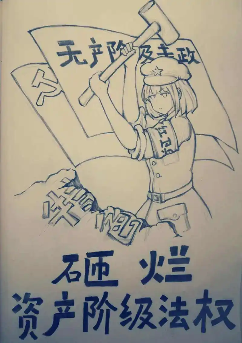 M站美图,好康的,美图搬运,马克思主义