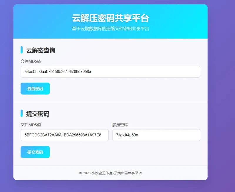 【自制开源php】基于云端数据库的压缩文件密码共享平台
