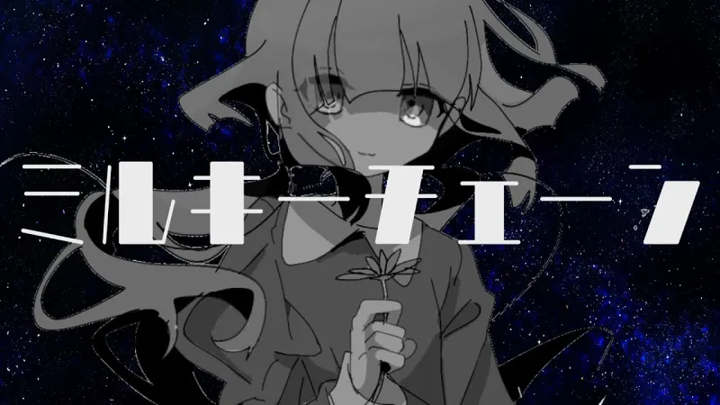 ミルキーチェーン feat.ナースロボ＿タイプT