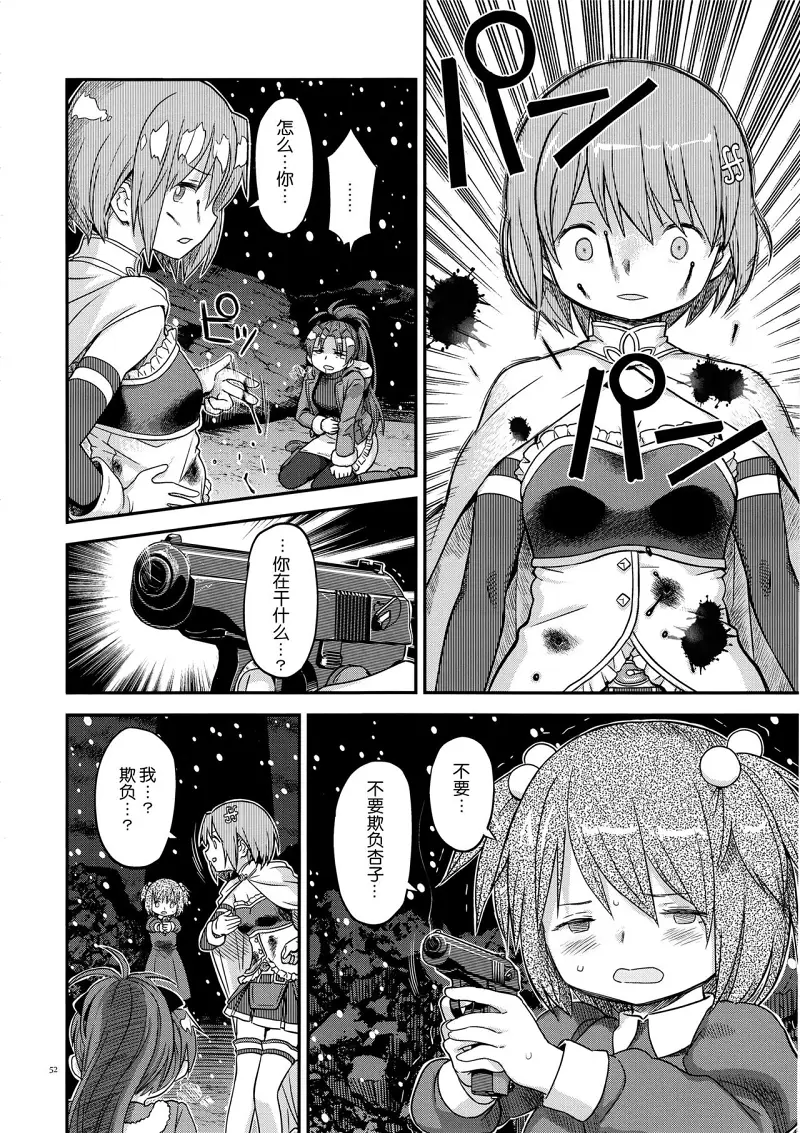 魔法少女小圆,同人,漫画,归途的魔女