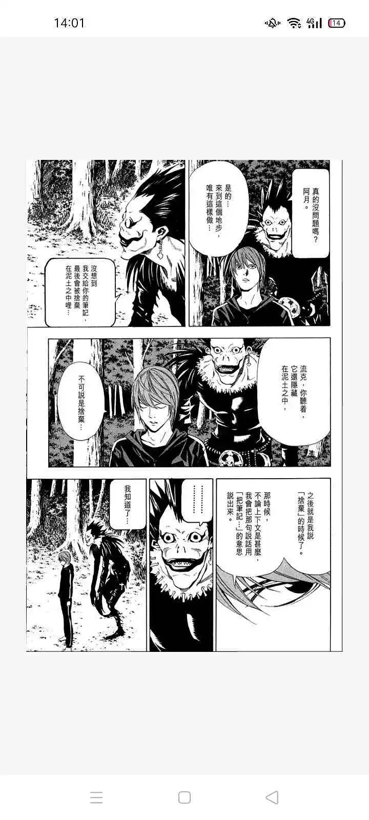 闲聊茶馆,漫画,死亡笔记