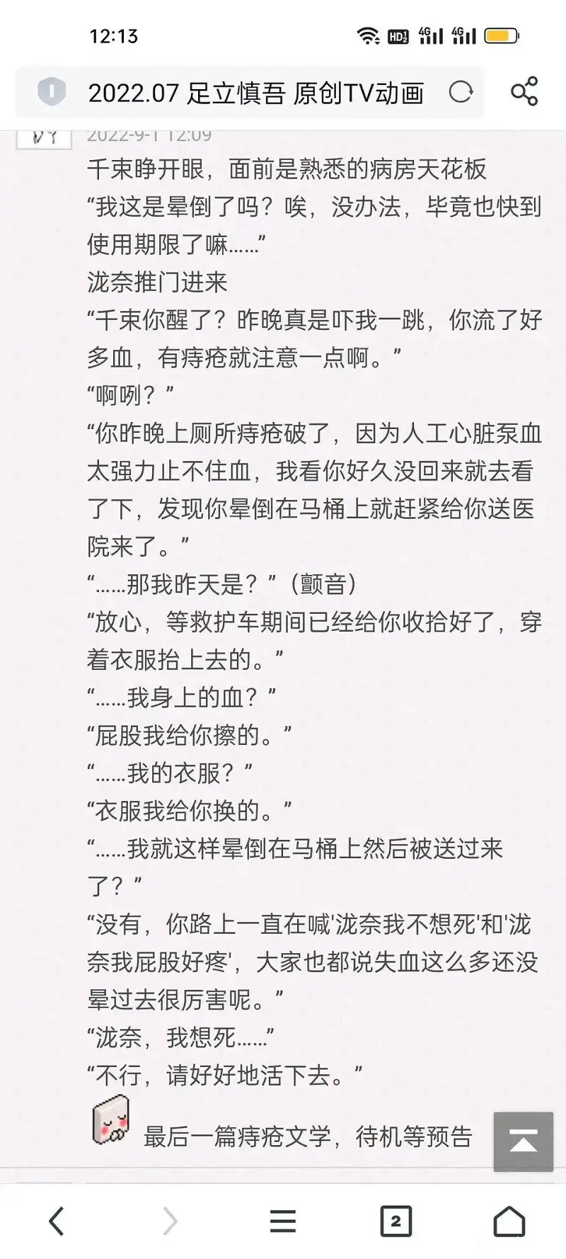 闲聊茶馆,动漫
