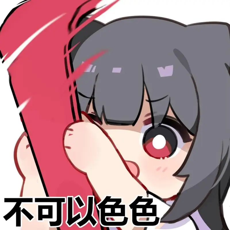 表情包,分享,涩涩,有趣,截图,涩涩才正义