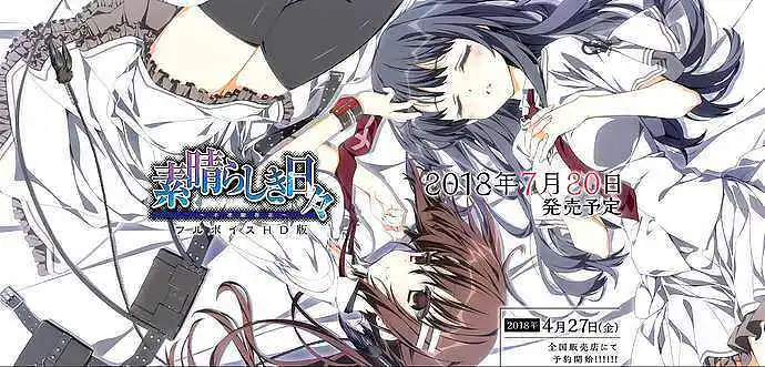 问答悬赏,GAL,GALGAME,素晴日