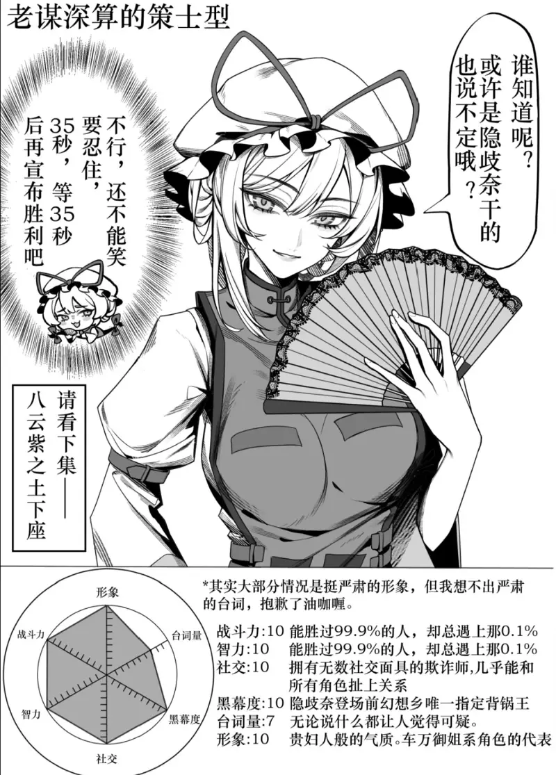 东方Project,東方Project,风见幽香,八云紫,漫画