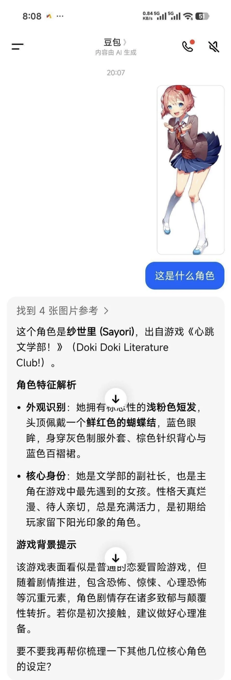 sayori,莫妮卡,AI,豆包