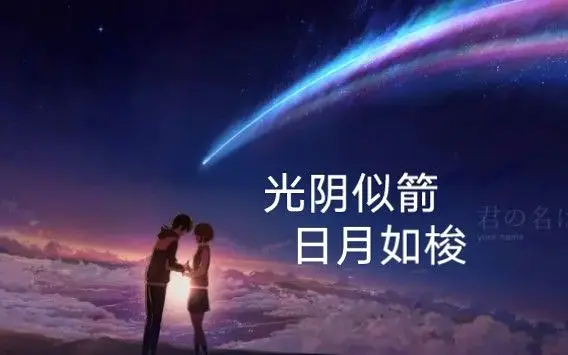 呐，你还记得是什么时候看的这些动漫吗（看简介））