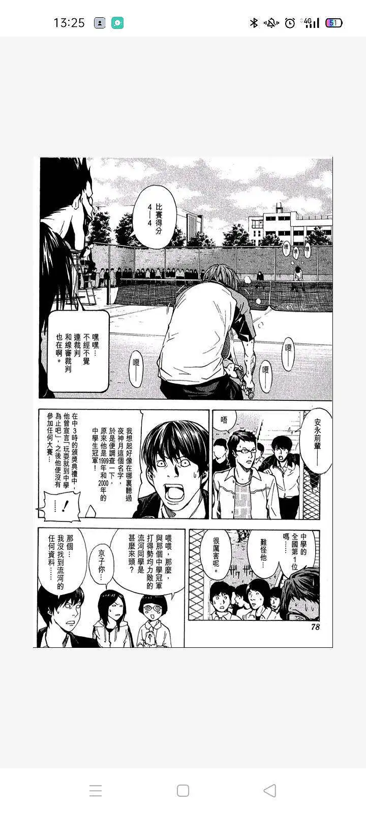 闲聊茶馆,漫画,死亡笔记