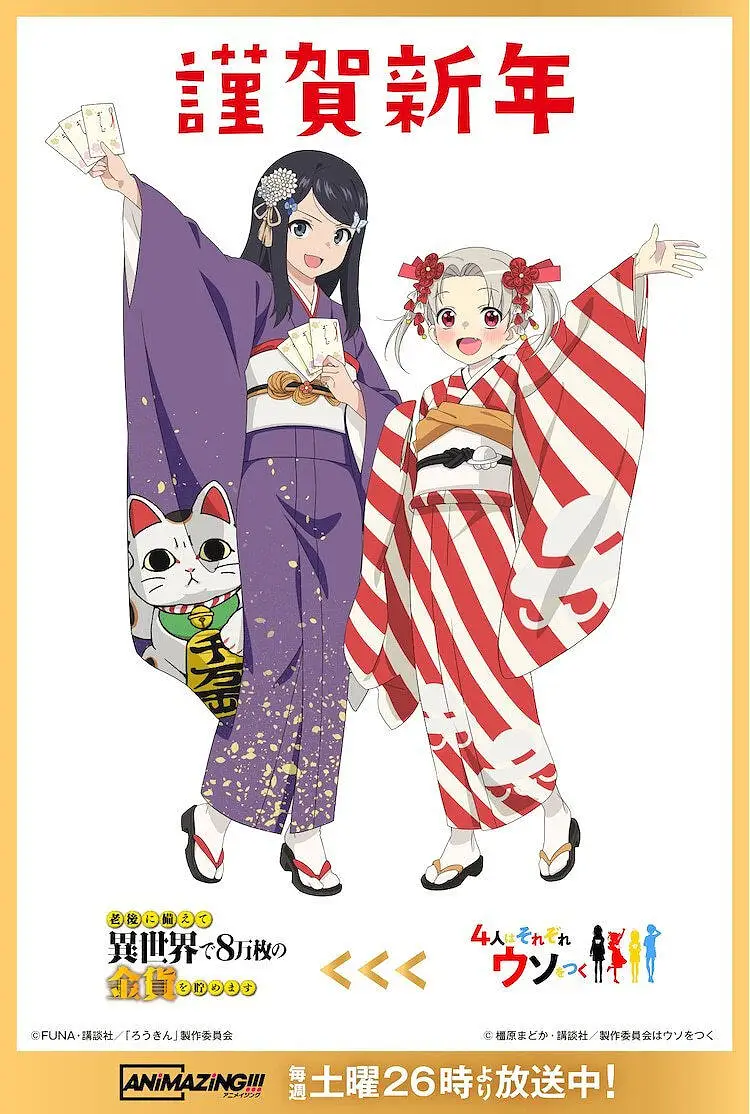 动漫,漫画,美图,M站美图,新年贺图