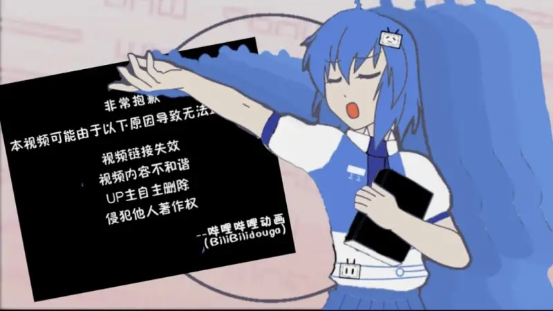 b站删掉了重要的视频