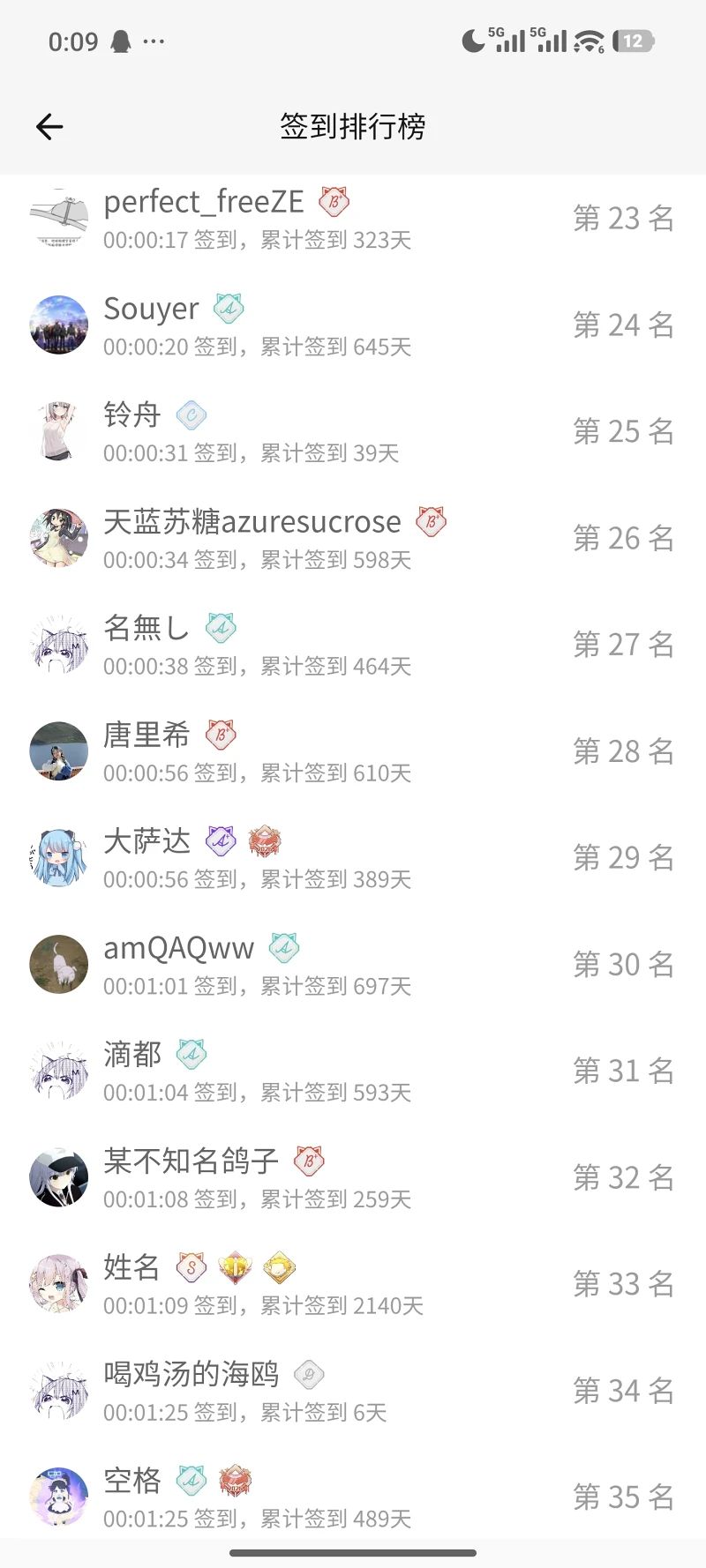 签到