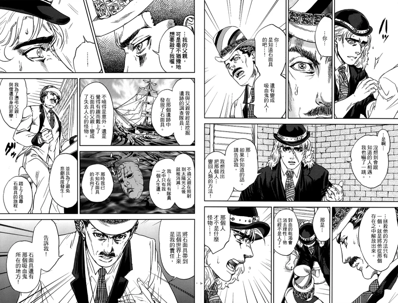 漫画,jojo,The Complete,永遠に死ぬまで,乔纳森,迪奥,石鬼面,JOJO的奇妙冒险,ジョジョの奇妙な冒険,JoJos Bizarre Adventure