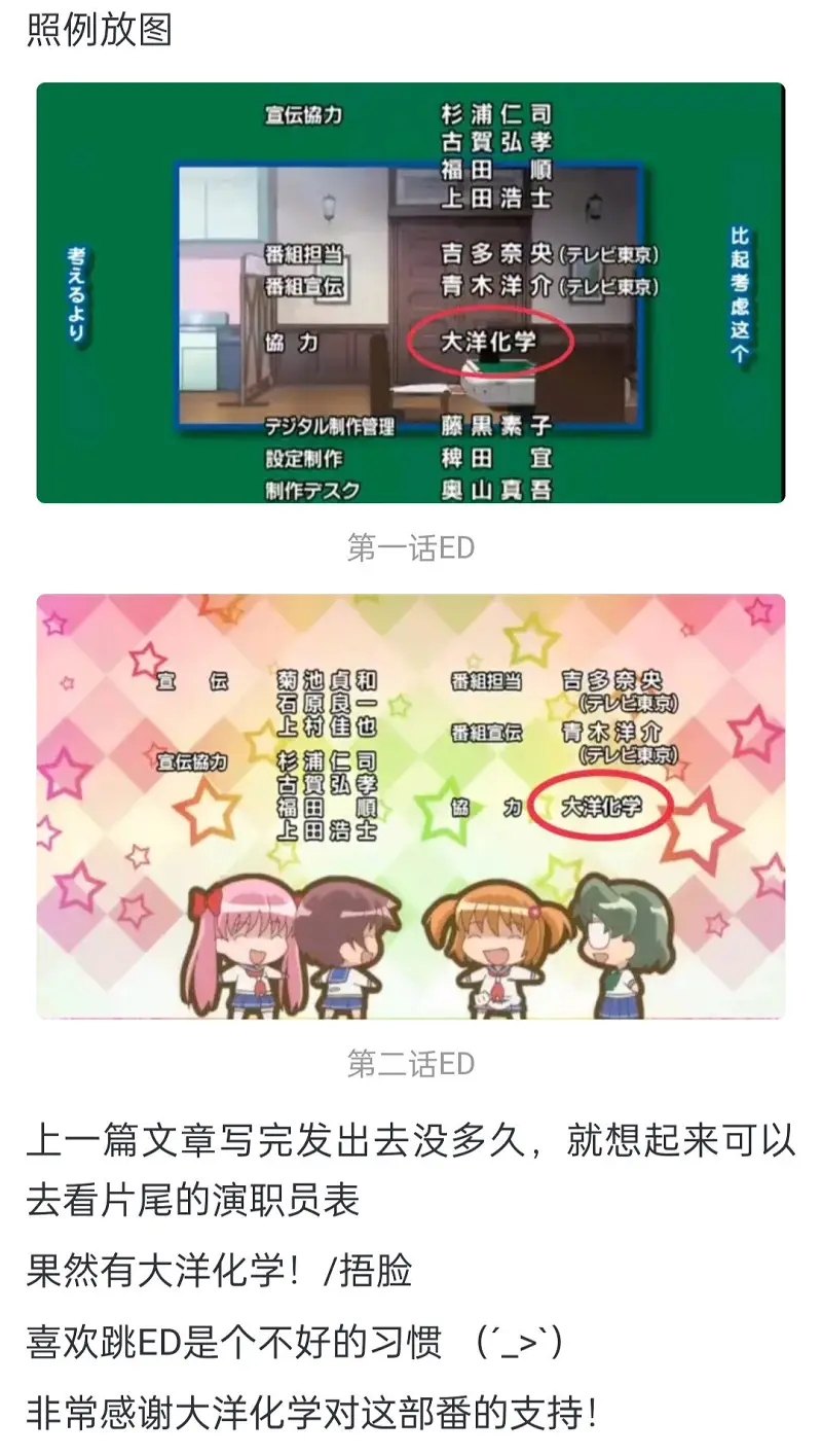 〖大洋化学〗《天才麻将少女》雀桌考究第二弹