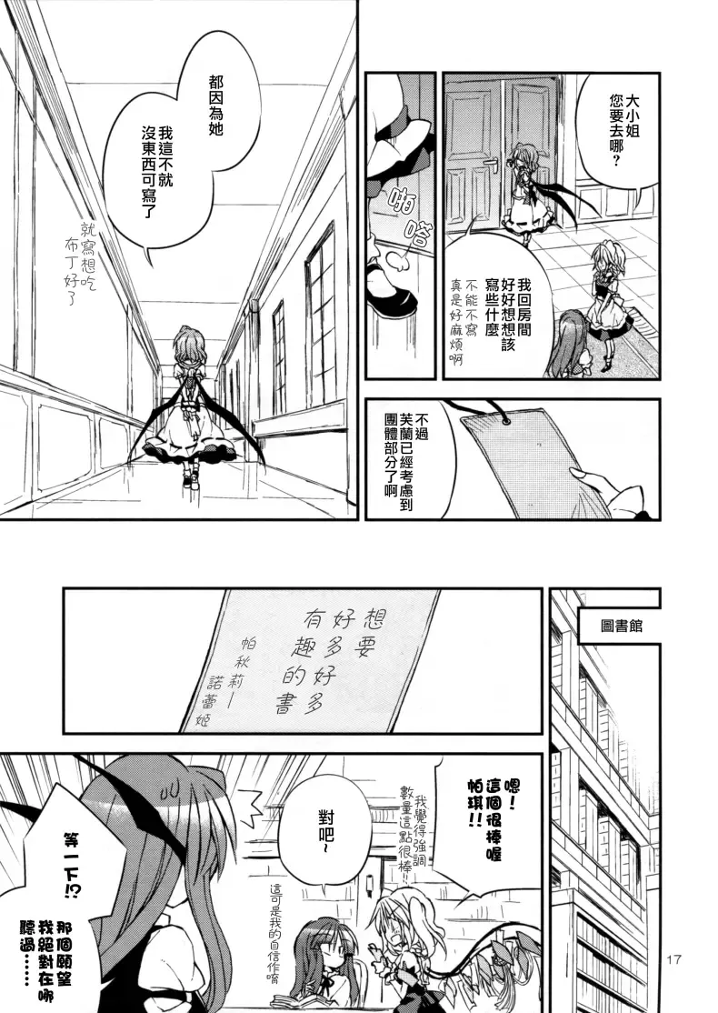东方,东方同人漫画,背德组,红魔馆,芙兰朵露,蕾米莉亚,粟米汤,喵玉汉化