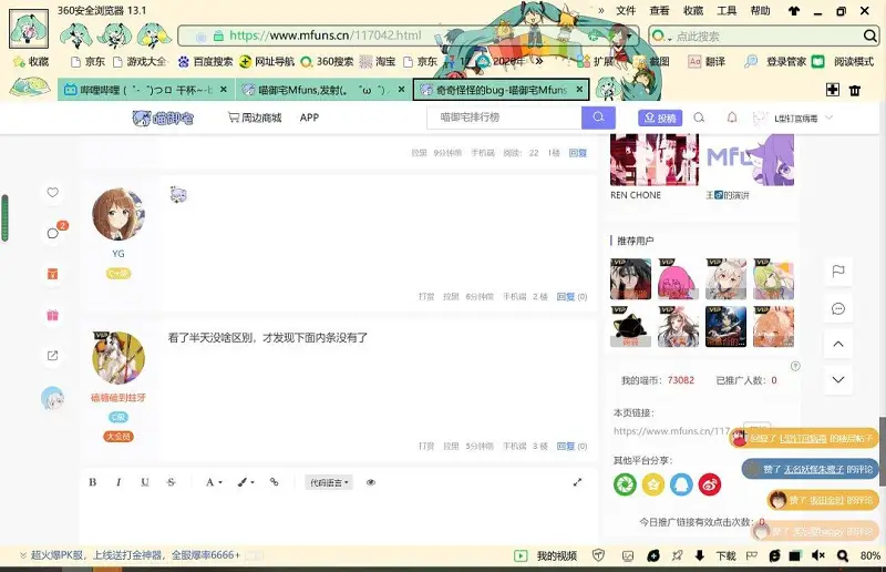 电脑版怎么给帖子的评论点赞？