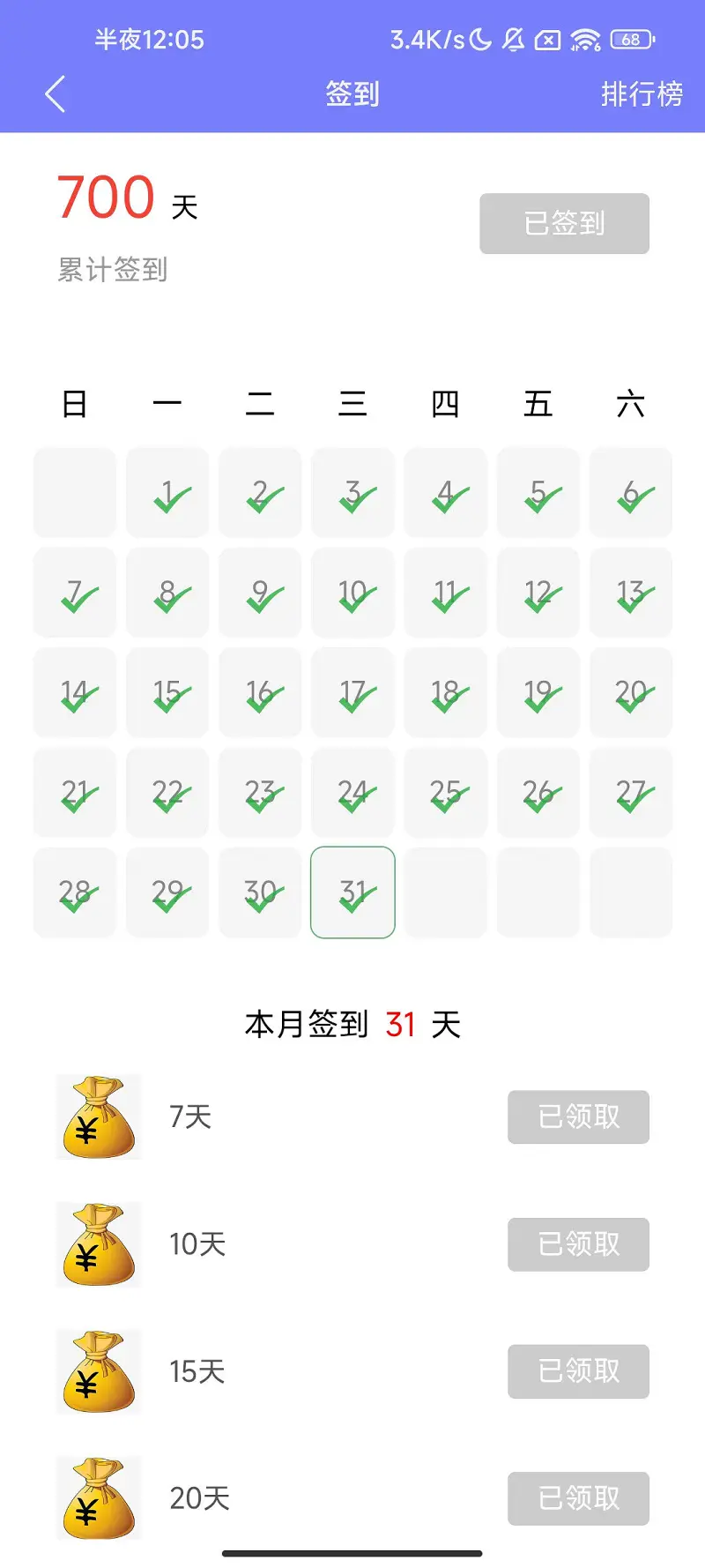 700天达成