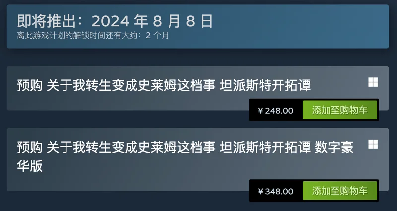 关于我转生变成史莱姆这档事,万代,游戏,steam,漫改,利姆露