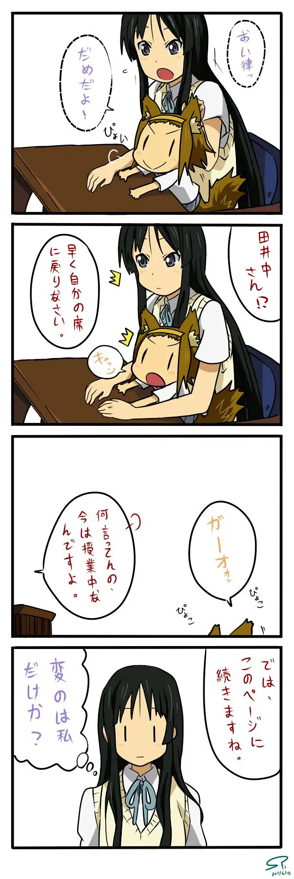 轻音少女,秋山澪家的狼耳律,同人漫画