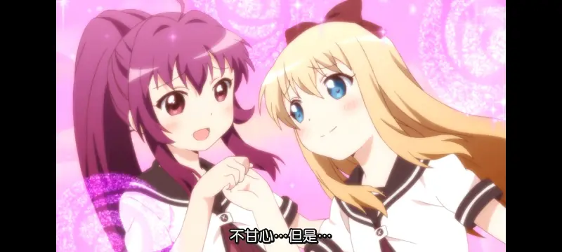 摇曳百合,轻松百合,百合,动画,动漫专区,动漫,番剧,日漫,二次元,ACG