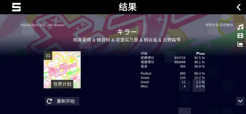 pjsk,啤酒烧烤